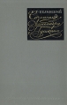 Сочинения Александра Пушкина Серия: Школьная библиотека инфо 8938x.