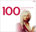 100 лучших произведений Вивальди (mp3) Серия: 100 лучших произведений инфо 8184o.